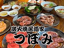 炭火焼居酒屋つぼみ