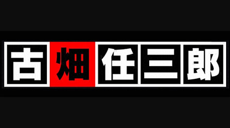 古畑任三郎 傑作選 Nst新潟総合テレビ