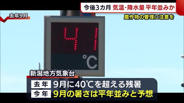 新潟県の今後３か月の天気は 気温 降水量平年並みか 農作物の管理に注意を 県内ニュース Nst新潟総合テレビ