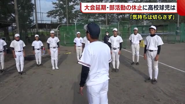 練習できなくても気持ちは切らさずに 大会延期 部活動の休止に高校球児は 新潟 県内ニュース Nst新潟総合テレビ