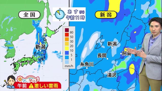 新潟の天気 お空にタッチ １１ ９ 午前中は 激しい雷雨 のおそれ 気温の変化にも注意 県内ニュース Nst新潟総合テレビ