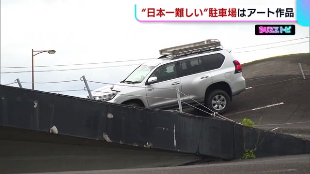 日本一難しいと話題の駐車場 その真相は 大地の芸術際 のアート作品 現地に行ってみた 十日町市 県内ニュース Nst新潟総合テレビ