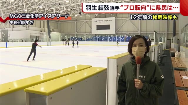 羽生結弦選手がプロに転向 県内スケーターからは感謝と激励の言葉 新潟 県内ニュース Nst新潟総合テレビ